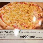 ガスト - たっぷりマヨコーンピザ ¥499+税