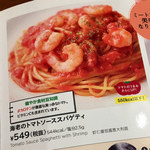 ガスト - 海老のトマトソーススパゲッティ ¥549+税