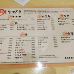 炭火串焼 よね - おしながき