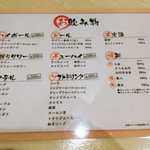 炭火串焼 よね - ドリンクメニュー