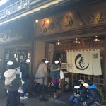 あなごめしうえの - 外観