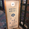 ばってん酒蔵 唐人本店