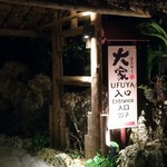 百年古家 大家 - 