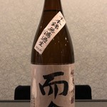 日本酒Bar やわらぎ - 而今 純米吟醸 千本錦 無濾過生