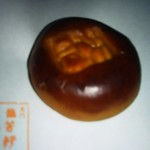 御菓子司 塩芳軒 - 