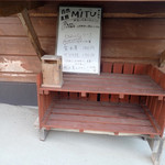 風と手と土 - お店の敷地内にある　自然農園Mituさんの無人店舗