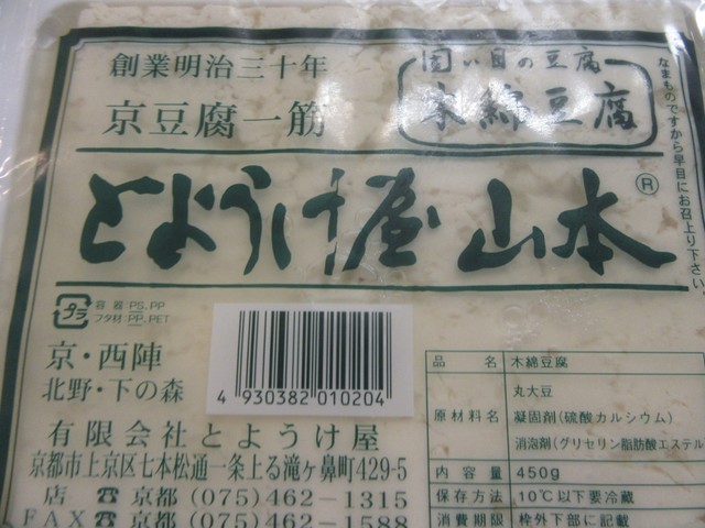 とようけ屋山本 本店 北野白梅町 豆腐料理 湯葉料理 食べログ とようけ屋山本 本店 北野白梅町 豆腐料理 湯葉料理 食べログ
