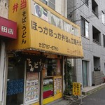 ほっかほっか弁当＆立喰いそば　ニューデリカ - ニューデリカ　店先