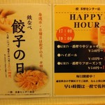 Yakitori Motsunabe Ikki - 餃子の日とハッピー泡