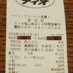 ディオ - レシート 496円(2019.01.12)