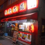 養老乃瀧 - 外観