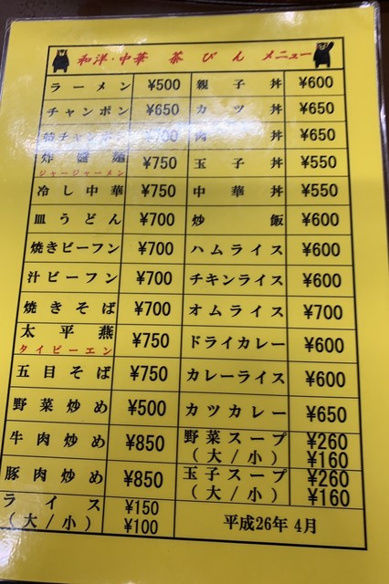 金太郎満腹日記 熊本 和洋中華 茶びん By 金太郎610 閉店 和洋中華 茶びん 人吉温泉 中華料理 食べログ 金太郎満腹日記 熊本 和洋中華 茶びん By 金太郎610 閉店 和洋中華 茶びん 人吉温泉 中華料理 食べログ