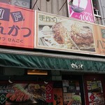 Kurobuta Tonkatsu Sengoku - 店舗外観