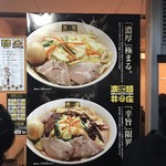 濃菜麺 井の庄 - 