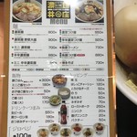 濃菜麺 井の庄 - 