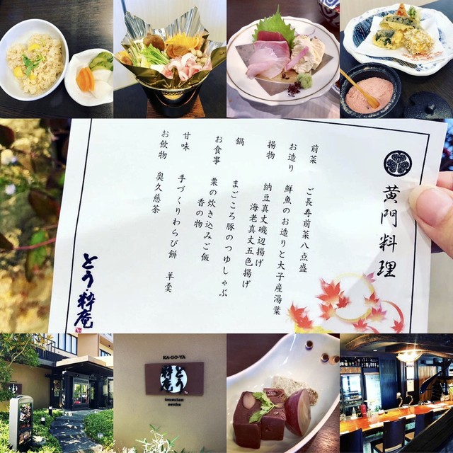 とう粋庵 とうすいあん 水戸 割烹 小料理 食べログ