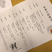 彩懐石 うらわ高砂 - 