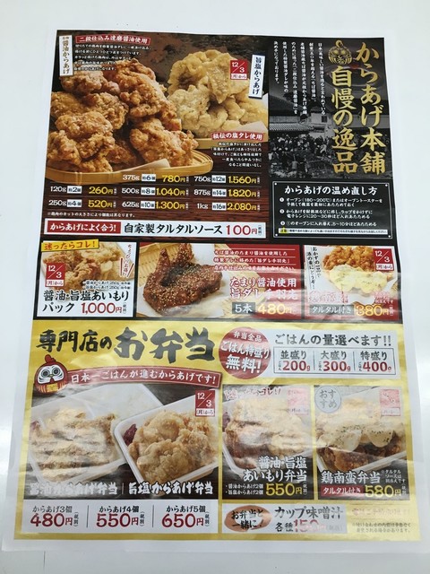 赤山町のアコレにある唐揚げ専門店 By Chie Chekoli 元祖からあげ本舗 マルキン 赤山店 新越谷 弁当 食べログ