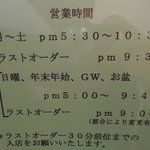 龍園 - 営業時間。