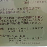 龍園 - 営業時間。