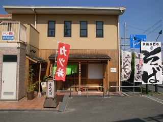 Honkakuteuchisobatakeya - 