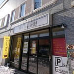 スープカレー店 34 - 入口です(2019.01)