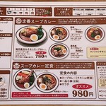 スープカレー店 34 - MENU(2019.01)