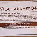 スープカレー店 34 - コンセプト(2019.01)