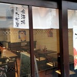 大衆酒場 したぢ屋 - 