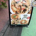 SAI - お店看板♪