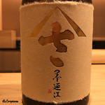 はらまさ - 墨廼江 yamasa やまさ 大吟醸雫酒