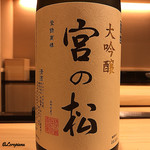 はらまさ - 宮の松 大吟醸