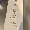 マールブランシュ 嵐山店