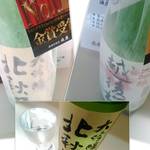 昼呑み処 酒恋 - 期間限定でオススメの日本酒もお出ししています！