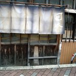 河本 - レトロな河本:外観④