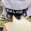 食ぱんの店 春夏秋冬 元町店