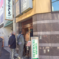 てんぷら天松 日本橋店 -  てんぷら天松 日本橋店 -