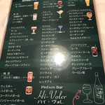 ハイヴォレ - 飲み放題メニュー