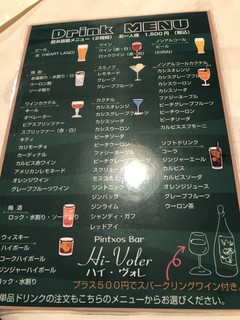 h Hi-Voler - 飲み放題メニュー