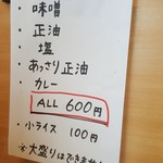 麺屋 朱雀 - 2018 9.8