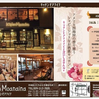 2時間飲み放題付き モアナイナ2次会プラン キッチン モアナイナ 勝田 喫茶店 食べログ 2時間飲み放題付き モアナイナ2次会プラン キッチン モアナイナ 勝田 喫茶店 食べログ