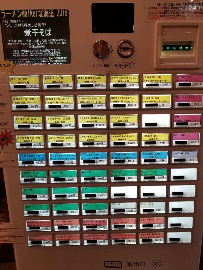 chibatanさんが投稿した中華そば 札幌煮干センター（北海道/新さっぽろ）の口コミ詳細 [食べログ] 中華そば 札幌煮干センター