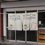 仲野酒店 - 外観