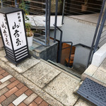 山荷葉 - 此処を降りて行くと別世界