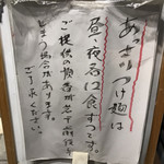 つけ麺 舞 - 運良く残っていたら注文すべきです