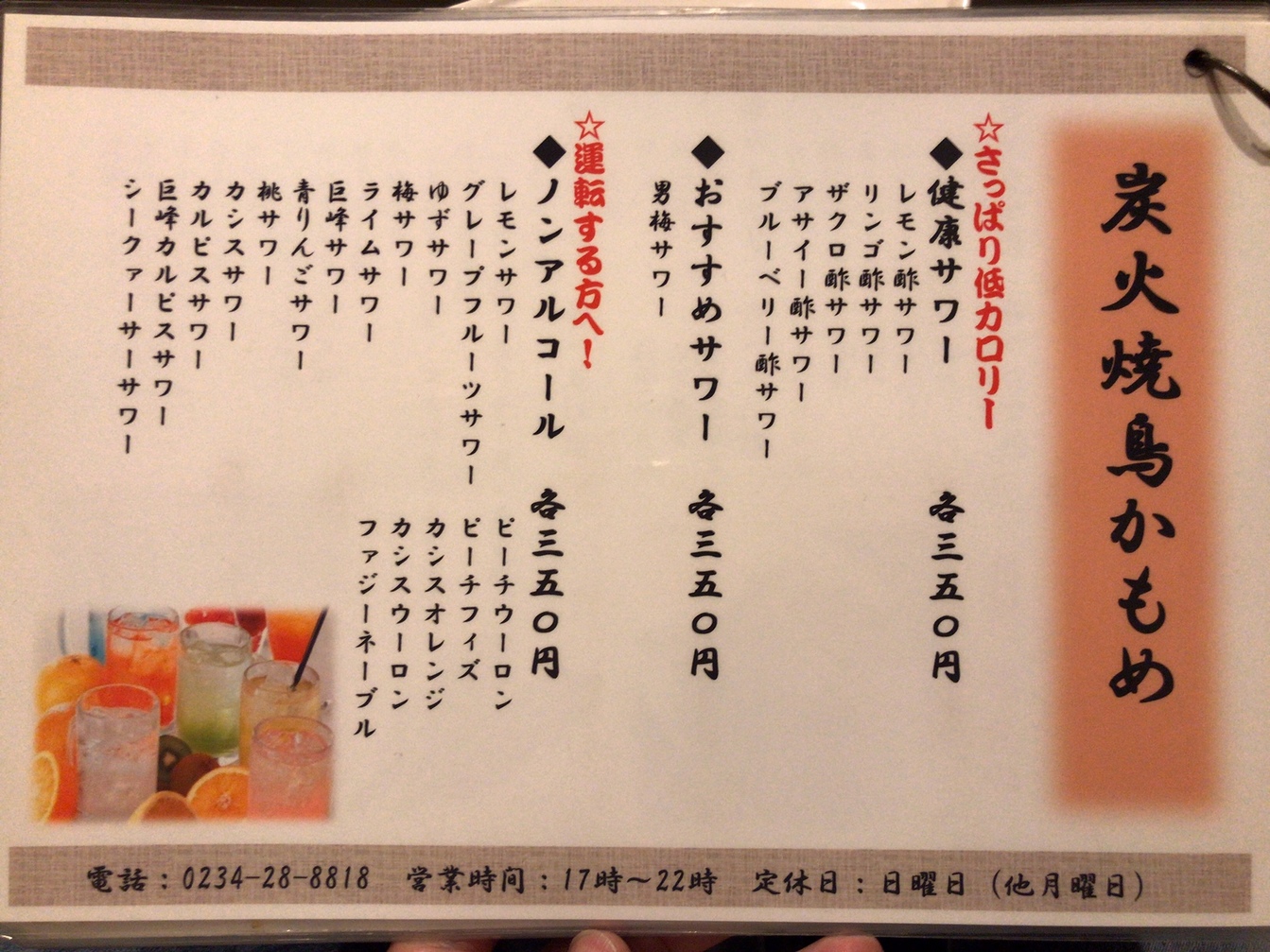 メニュー写真 : 炭火焼き かもめ - 酒田/居酒屋 | 食べログ