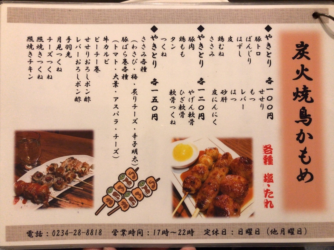 メニュー写真 : 炭火焼き かもめ - 酒田/居酒屋 | 食べログ