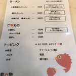 ラーメン ノボリザカ - メニュー