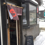 ラーメン ノボリザカ - 外観