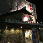 Kaitensushi Tairyoutei - 